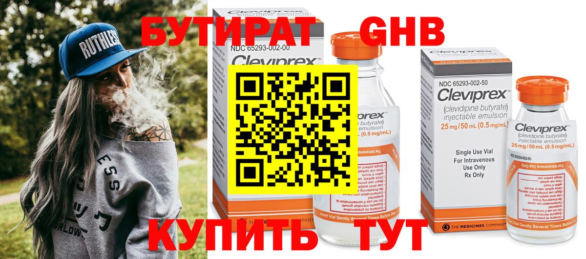 БУТИРАТ  Вход с VPN  Сызрань  Бутират 99% 