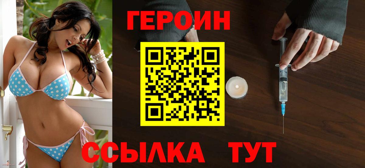 Героин герыч Сызрань