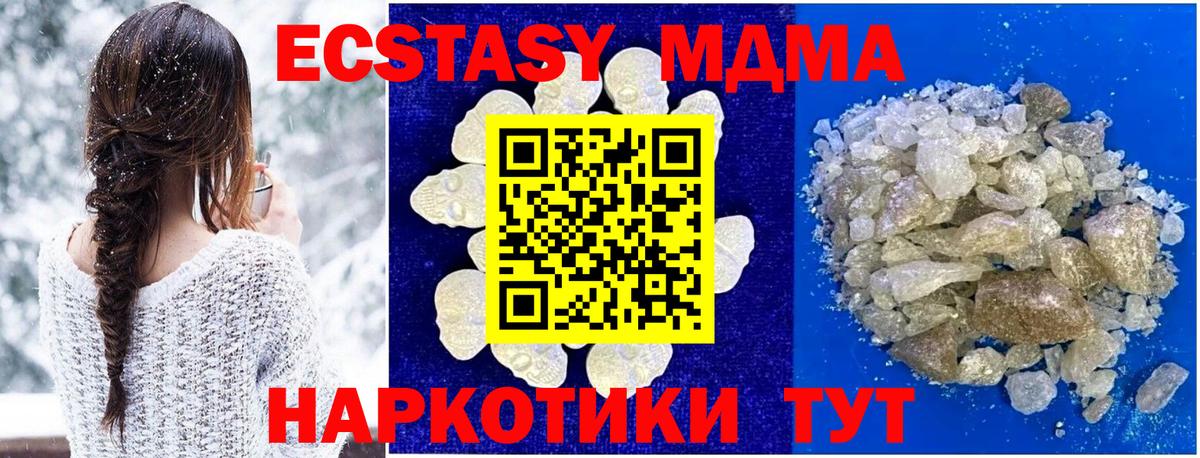 MDMA кристаллы  Вход с VPN  MDMA молли  Сызрань 