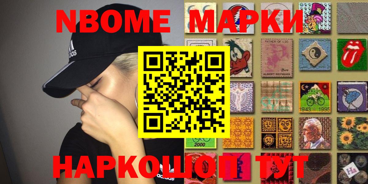 Марки NBOMe 1500мкг Сызрань